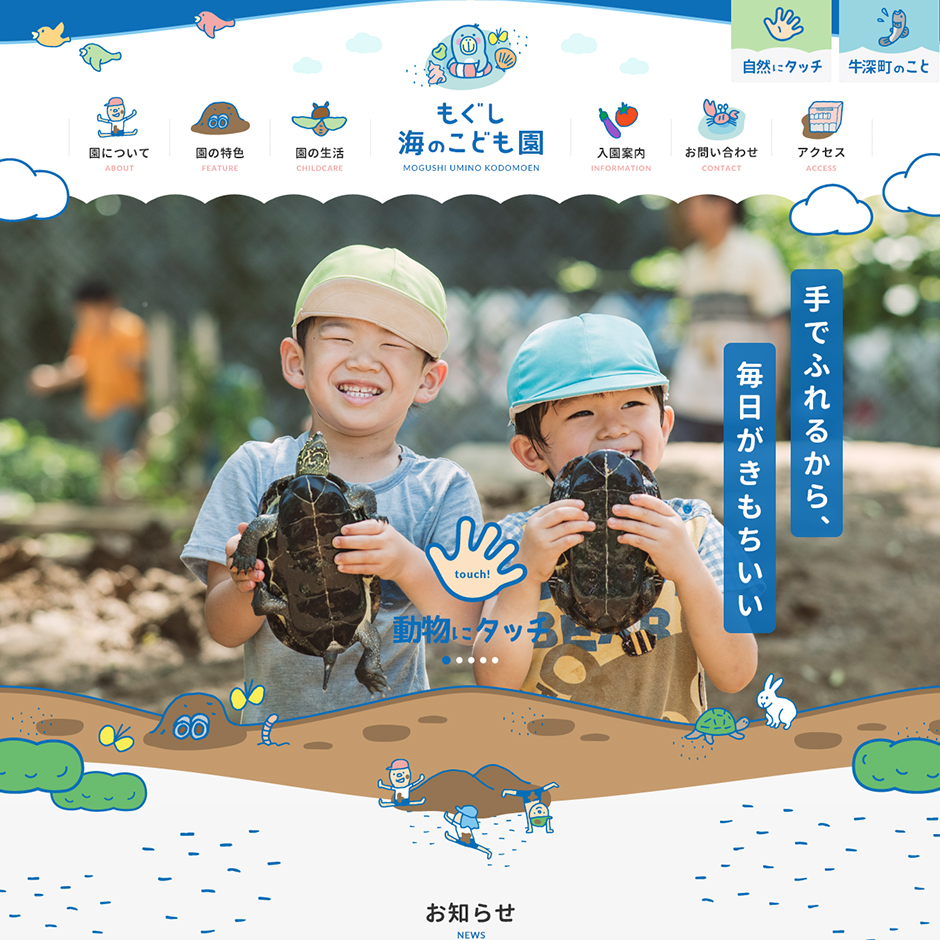 もぐし海のこども園 | 制作実績 | 株式会社モンブラン｜熊本の