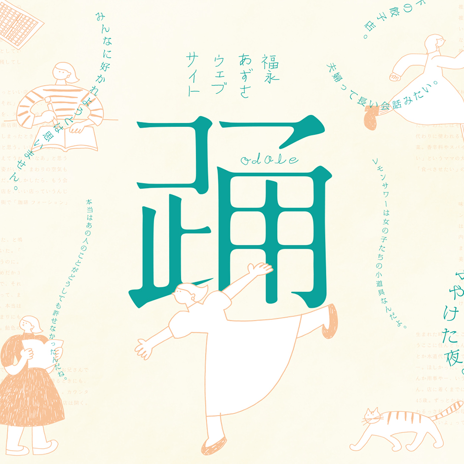 MAHIYA ポートフォリオ 福永あずさ ポートフォリオサイト | 制作実績 | 株式会社