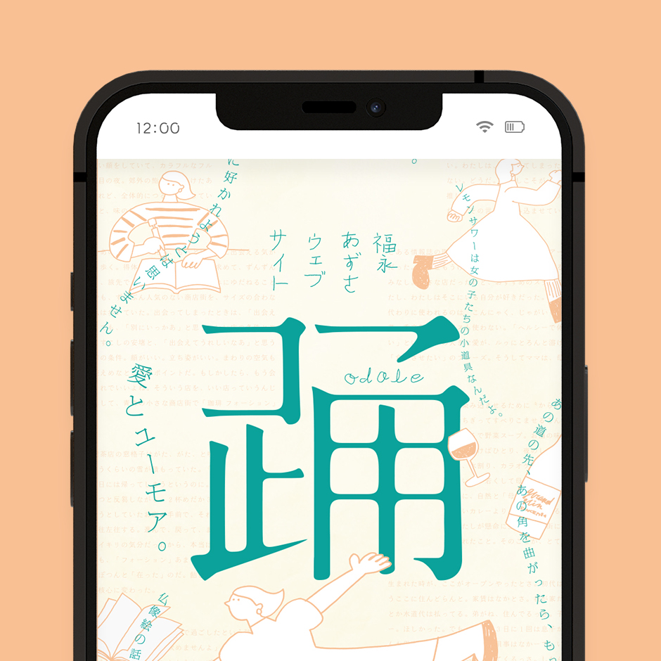 MAHIYA ポートフォリオ 福永あずさ ポートフォリオサイト | 制作実績 | 株式会社