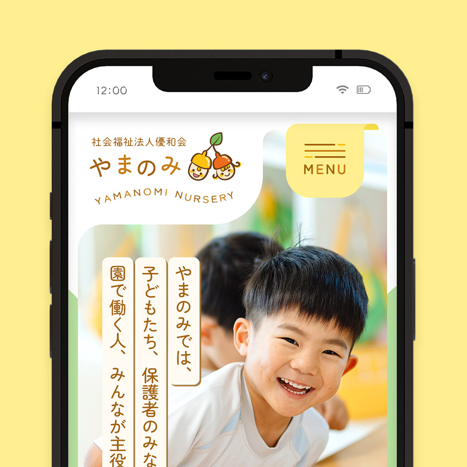 社会福祉法人 やまのみ | 制作実績 | 株式会社モンブラン｜熊本の
