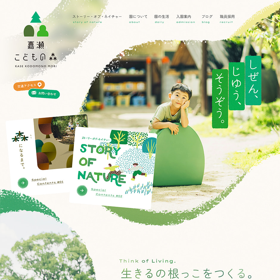 嘉瀬・牛津こどもの森 | 制作実績 | 株式会社モンブラン｜熊本の
