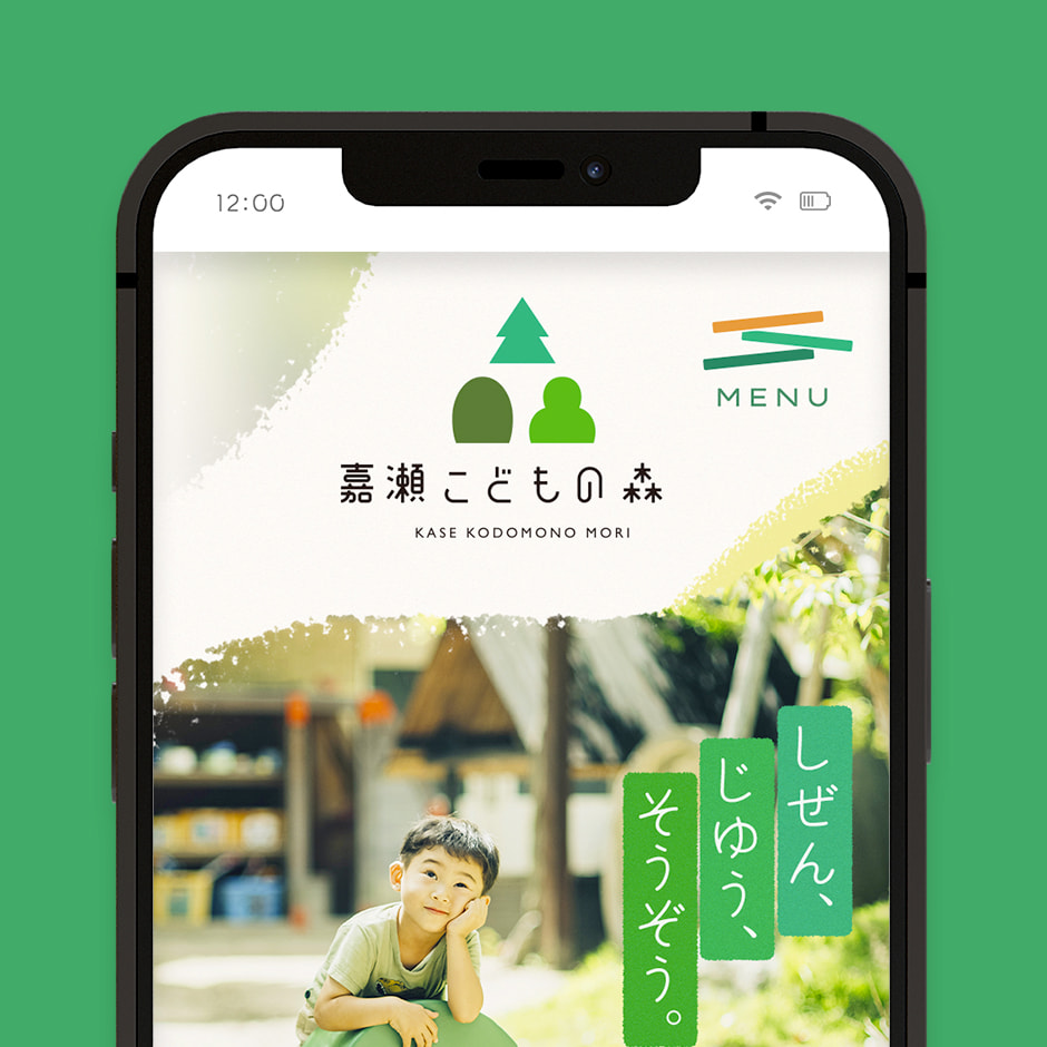 嘉瀬・牛津こどもの森 | 制作実績 | 株式会社モンブラン｜熊本の